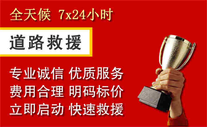 靖西道路救援公司
