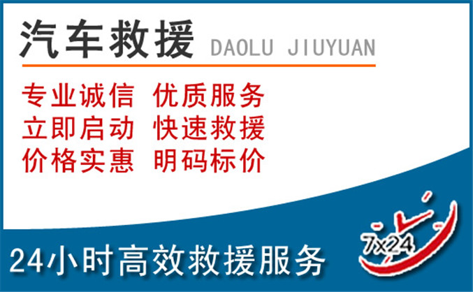 靖西汽车救援