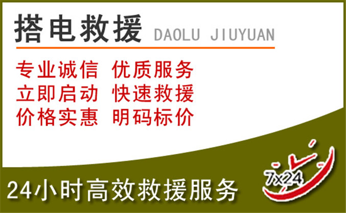 靖西汽车道路救援