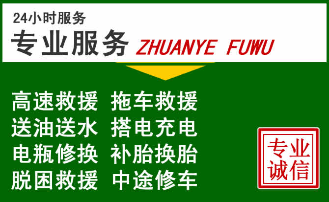 靖西附近汽车道路救援