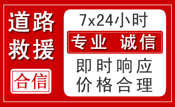 靖西新能源汽车救援